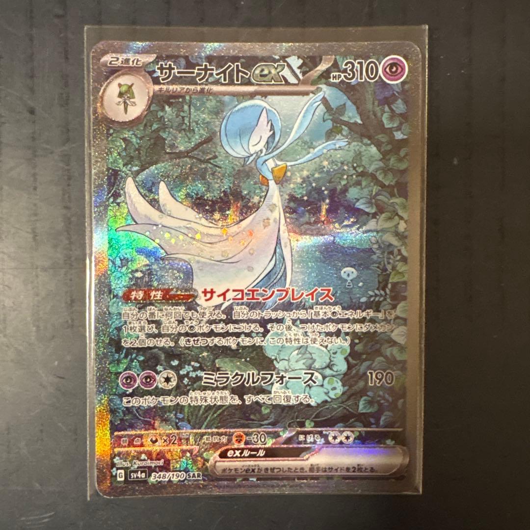 ポケモンカード　サーナイトex SAR HP310 348/190