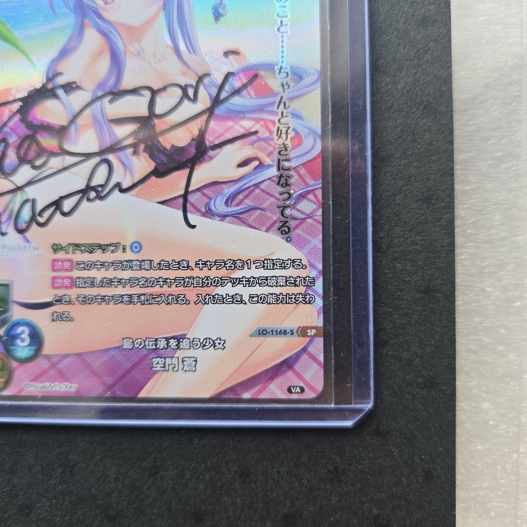 リセ 空門 蒼 直筆サイン