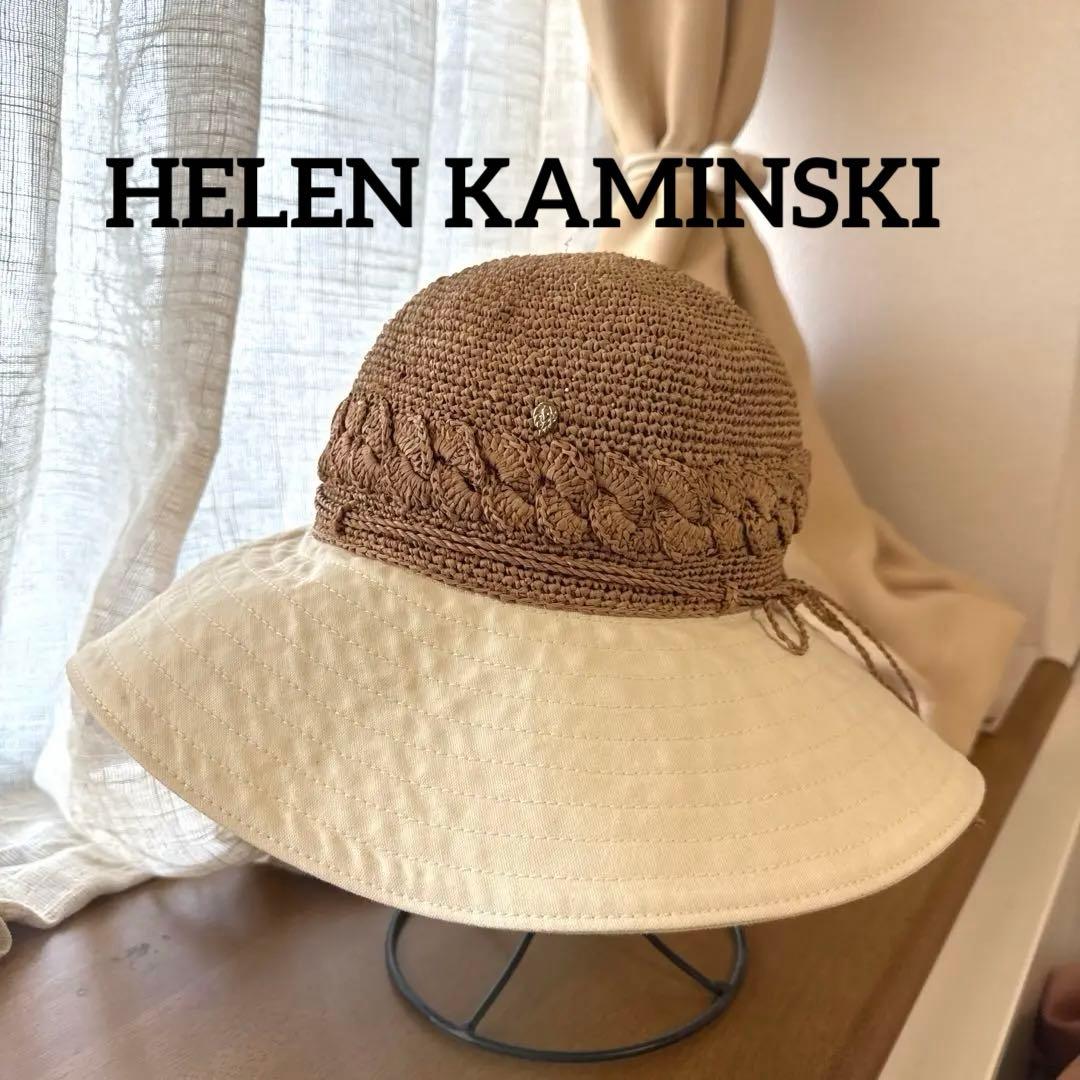 Helen Kaminski 麦わら帽子 ベージュ/ブラウン 70cm