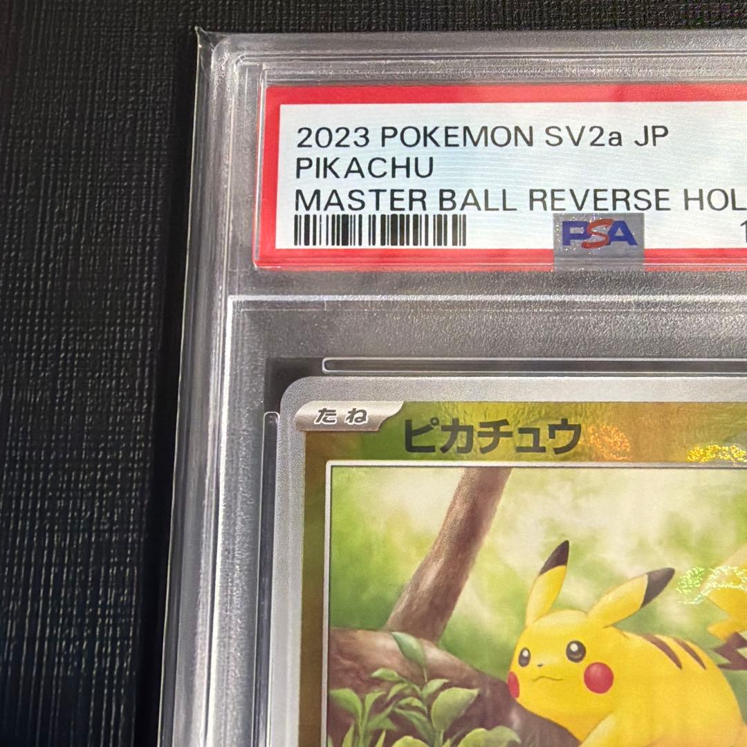 1/17迄限定出品 【PSA10】2023 ピカチュウ マスターボールミラー