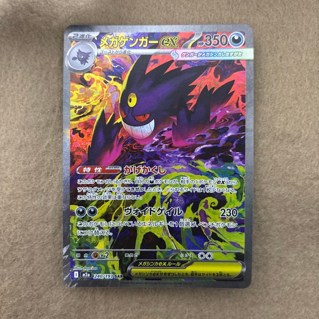 u*】様 メガゲンガーex SAR