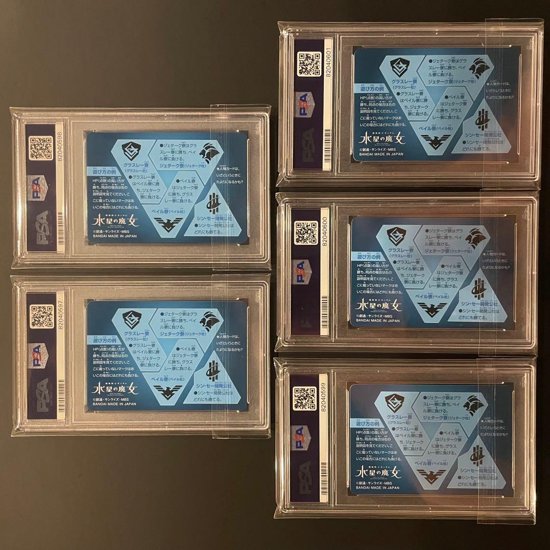 【PSA10連番】POP2 ガンダム水星の魔女 カードダスvol.1 GPコンプ