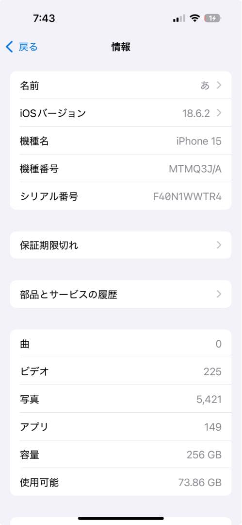 iPhone 15 イエロー　256GB