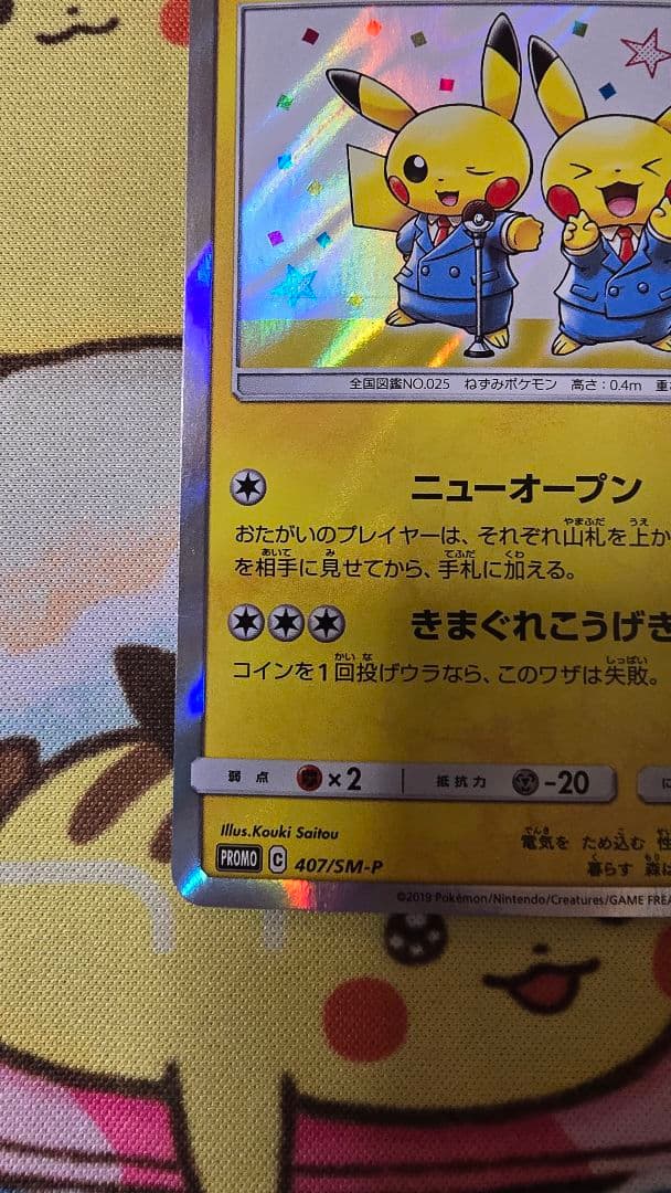 漫才ごっこピカチュウ：ポケモンセンターオーサカDX オープン記念