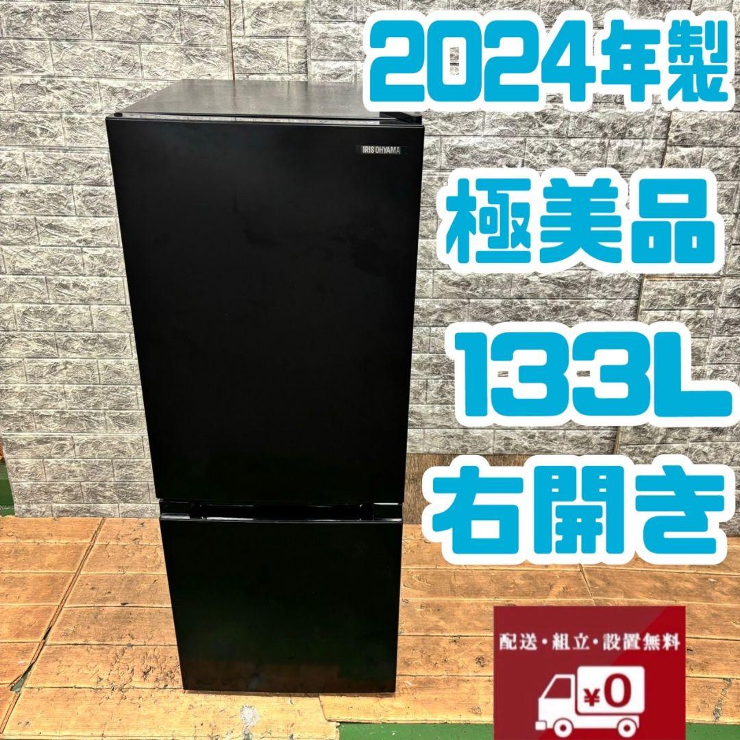 82 冷蔵庫　小型 ブラックカラー　2024年製　一人暮らし　洗濯機も有　大人気
