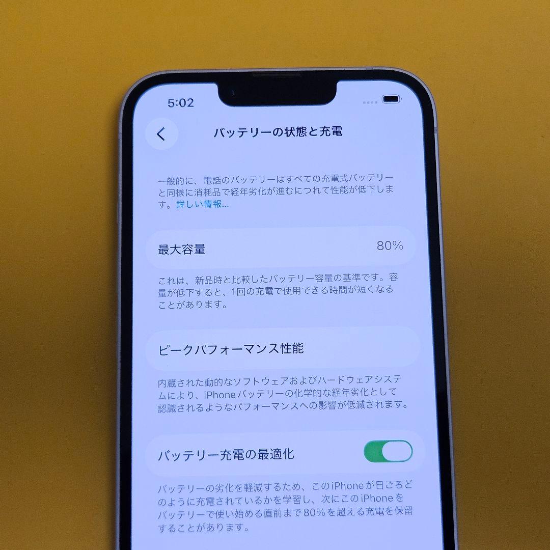 iPhone 14 256GB｜24時間以内発送#370