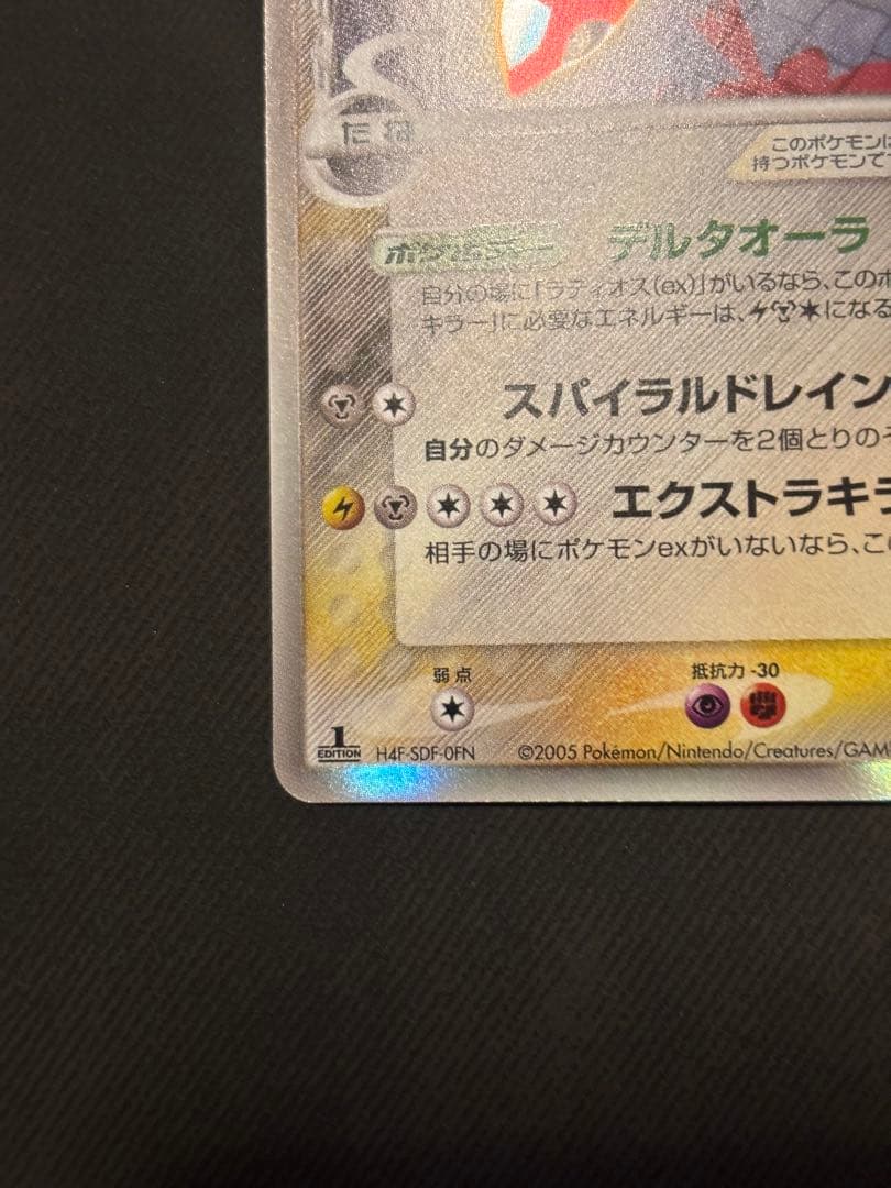 ラティアス δ ★ 拡張パック ホロンの研究塔 041/086