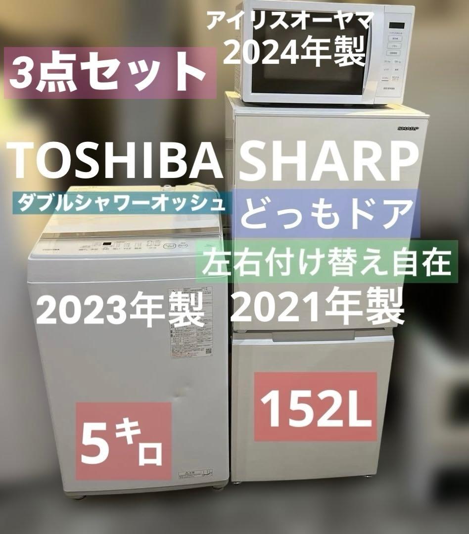 ⭐︎大人気/冷蔵庫/洗濯機/美品/お買い得2点セット/左右付け替え自在扉