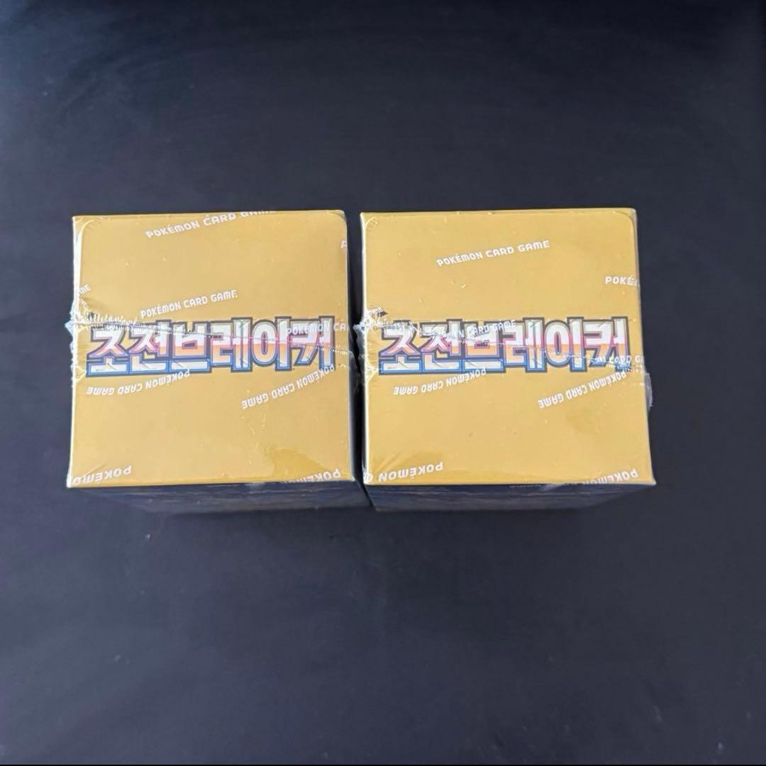 Marcelo Cruz様【韓国版】超電ブレイカーBOX2箱セットポケモンカード