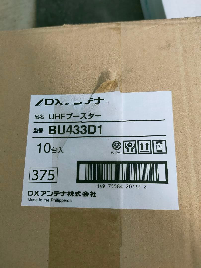 DXアンテナ UHFブースター BU433D1 ブースター新品未使用10個