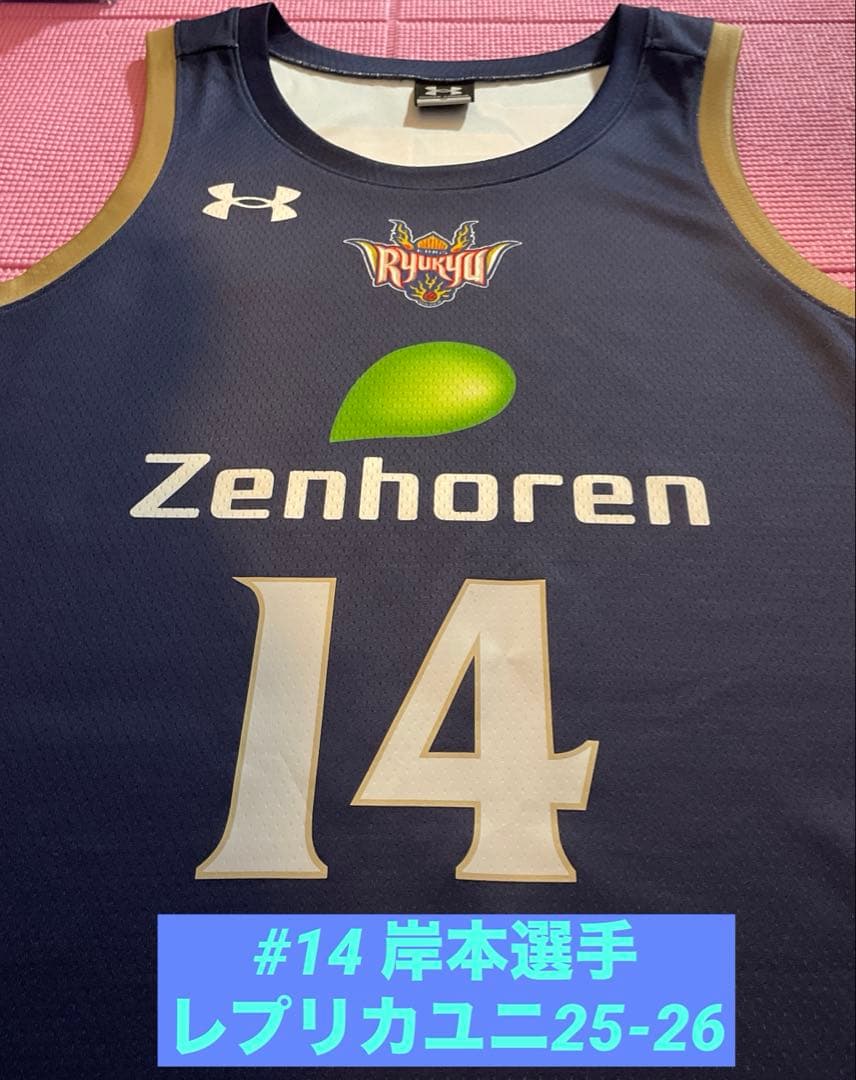 琉球ゴールデンキングスユニフォーム