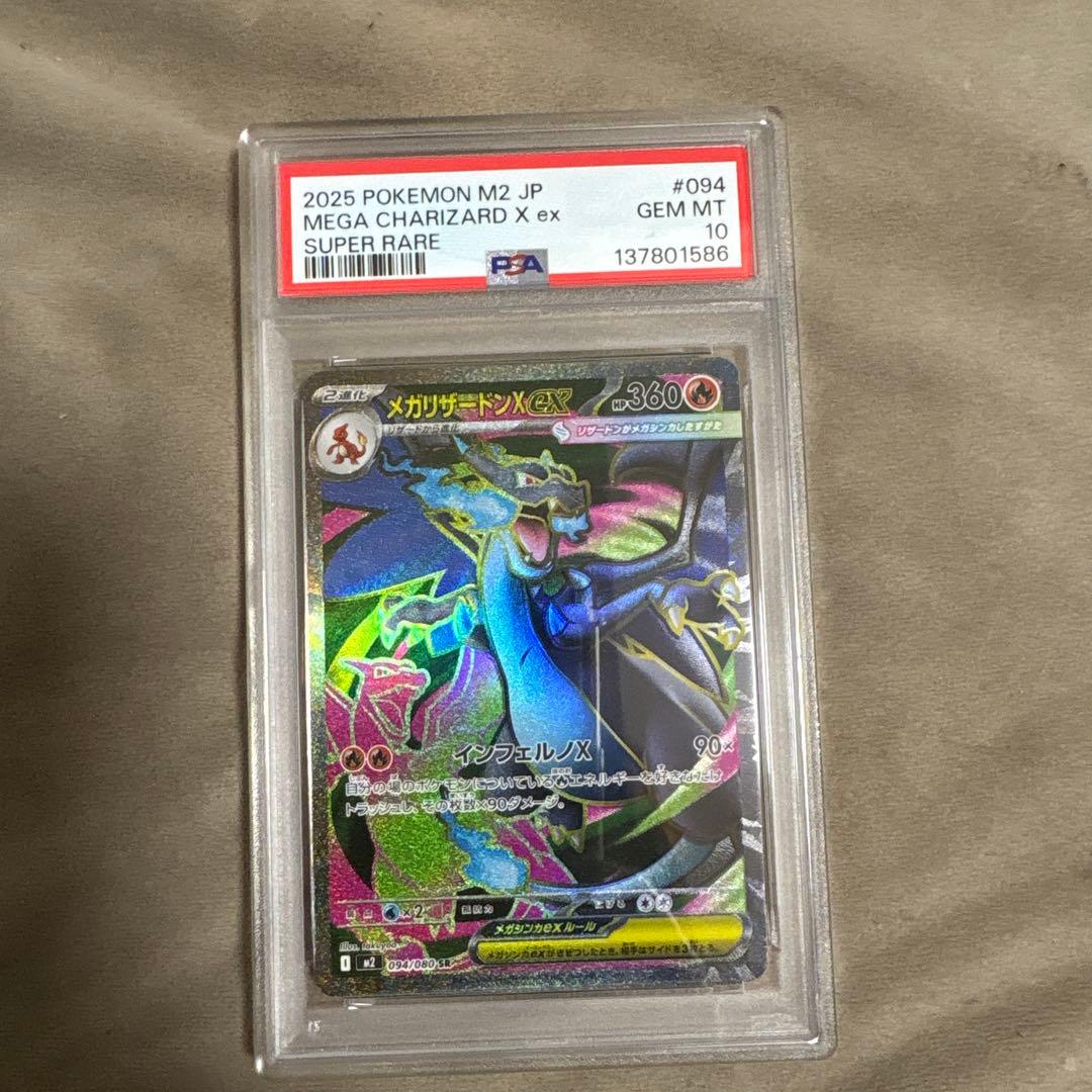 【PSA10】 メガリザードンX ex SR 094/080