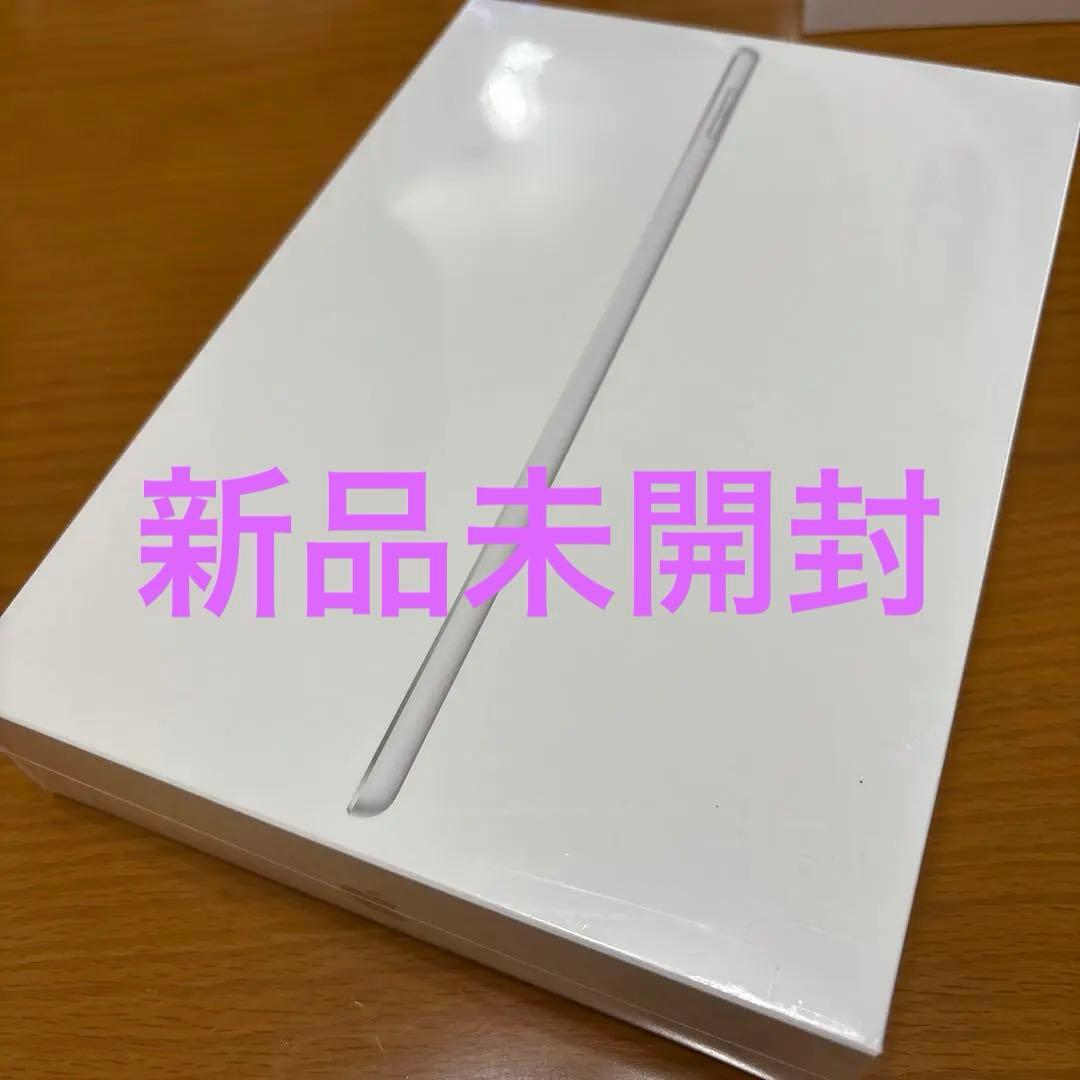 【新品未開封】iPad 第9世代 64GB Wi-Fiモデル シルバー