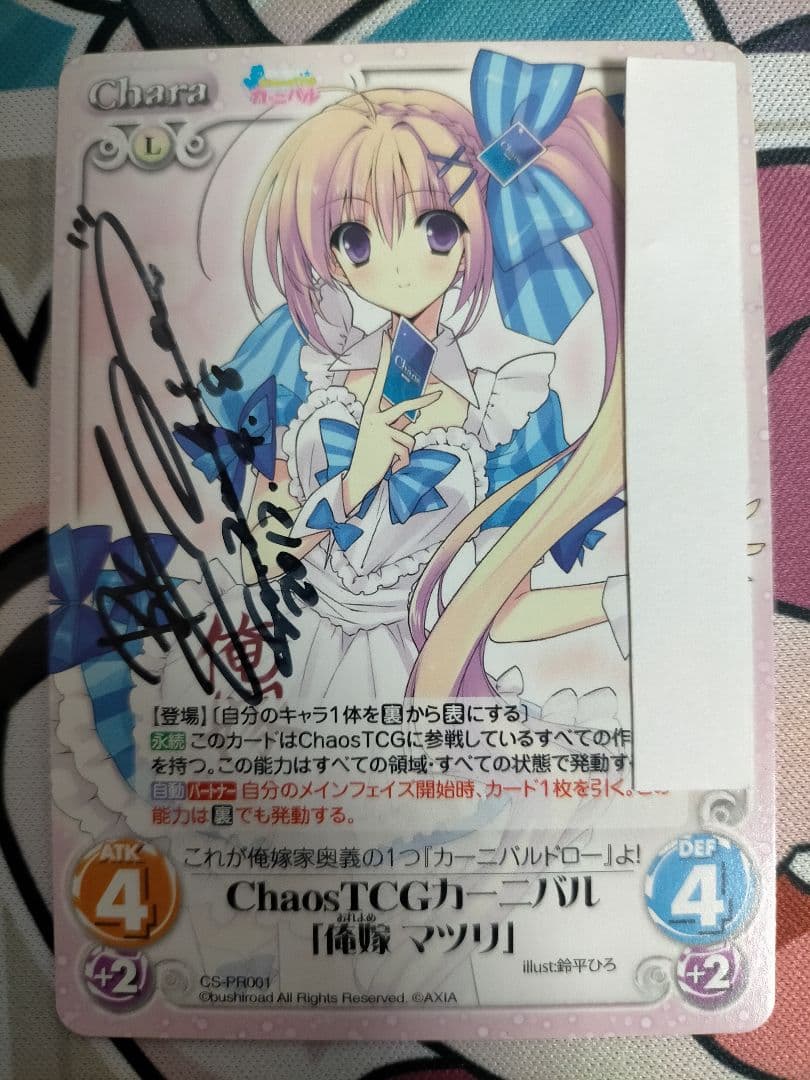 ChaosTCGカーニバル 俺嫁 マツリ 直筆サインカード