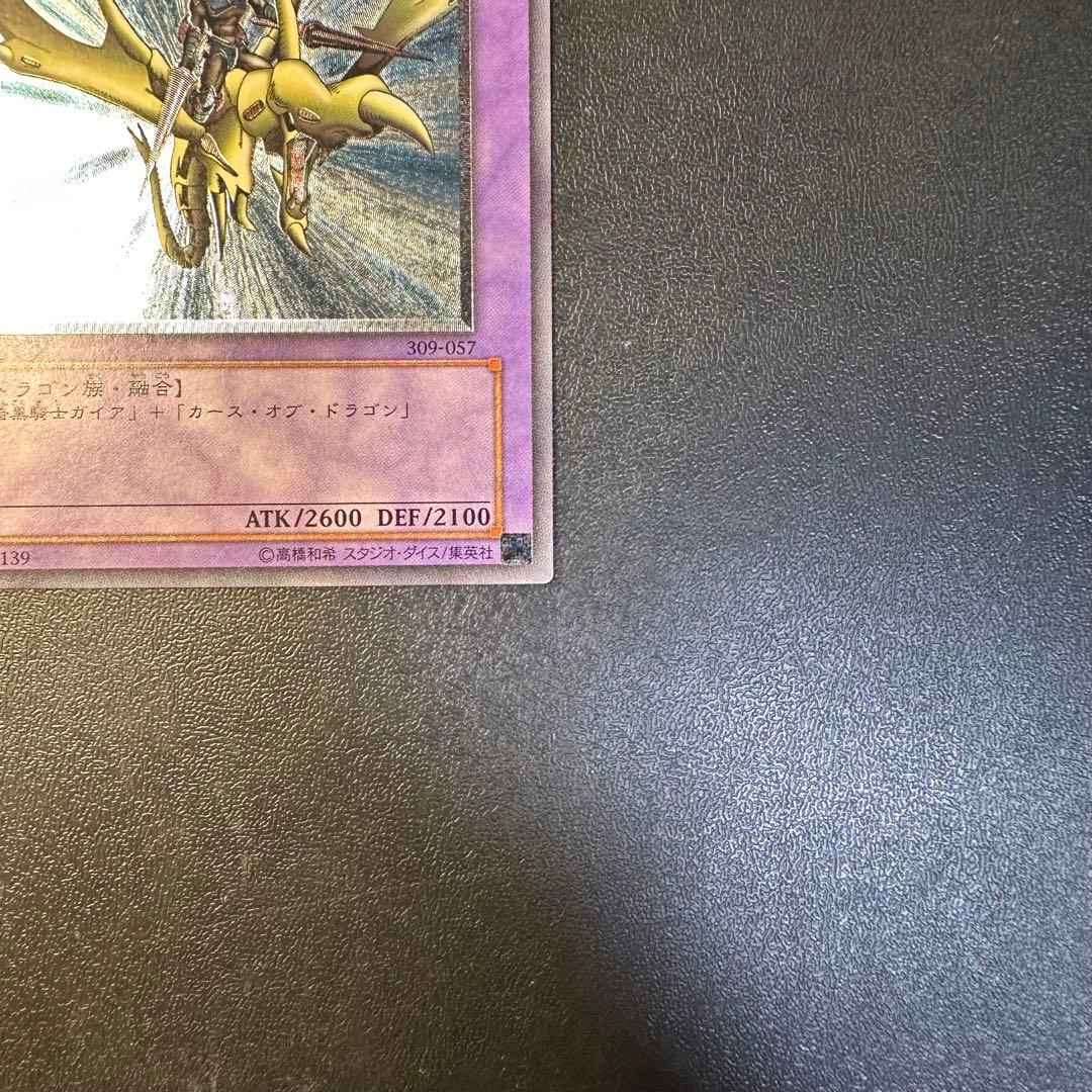 遊戯王　竜騎士ガイア　アルティメットレア　レリーフ