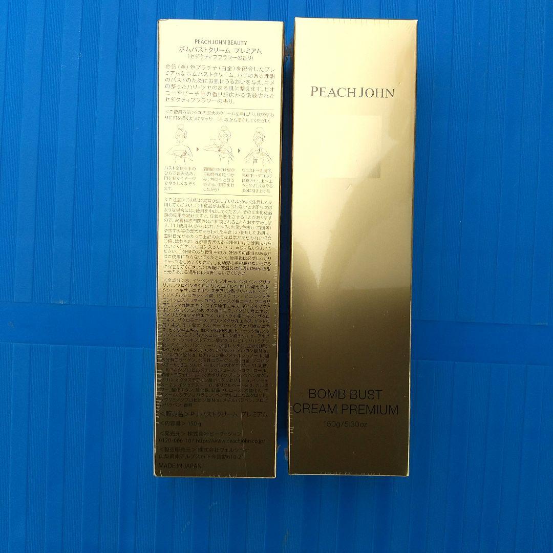 2本セット PEACH JOHN ボムバストクリーム プレミアム 未開封品