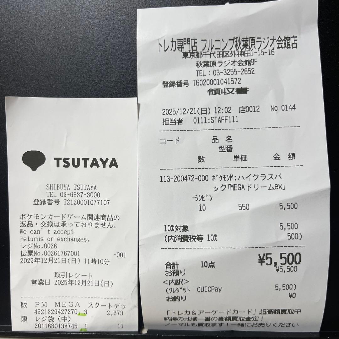 【ポケモンカードゲーム】当選品メガドリーム1Boxとスタートデッキ3Box