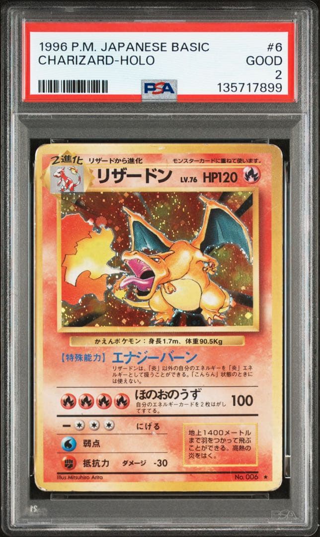 【PSA2】リザードン No.006 かえん 旧裏 ホロ マーク有り 第1弾