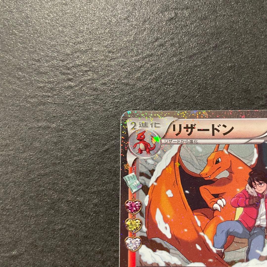 リザードン U CP3 ポケキュン コレクション 005/032