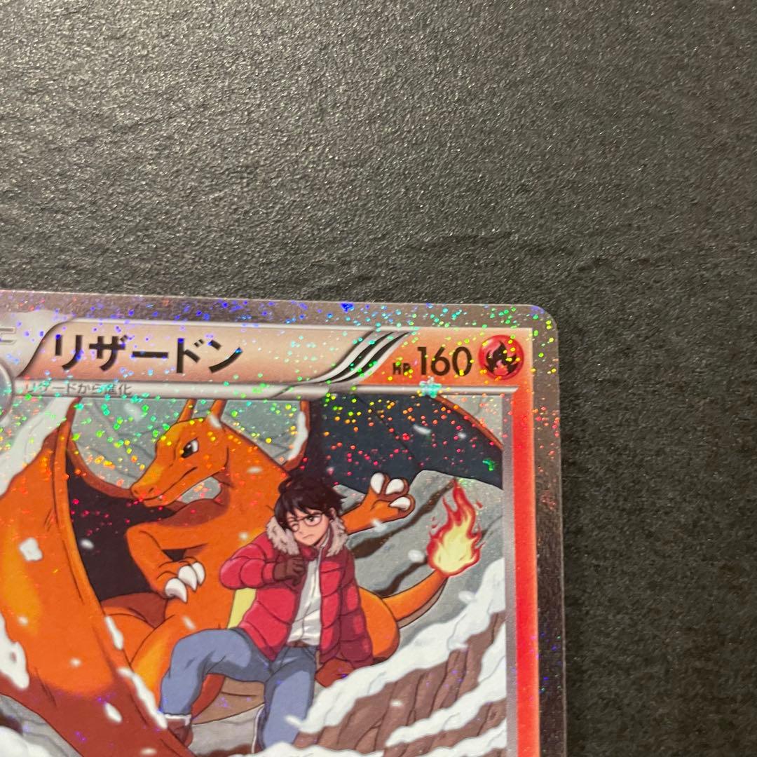 リザードン U CP3 ポケキュン コレクション 005/032