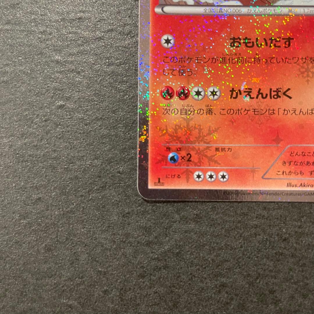 リザードン U CP3 ポケキュン コレクション 005/032