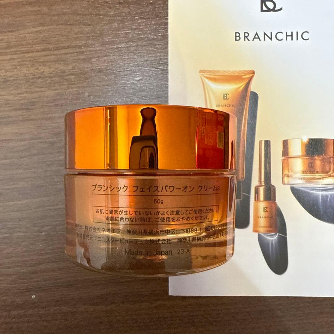 BRANCHIC スキンケア5点セット