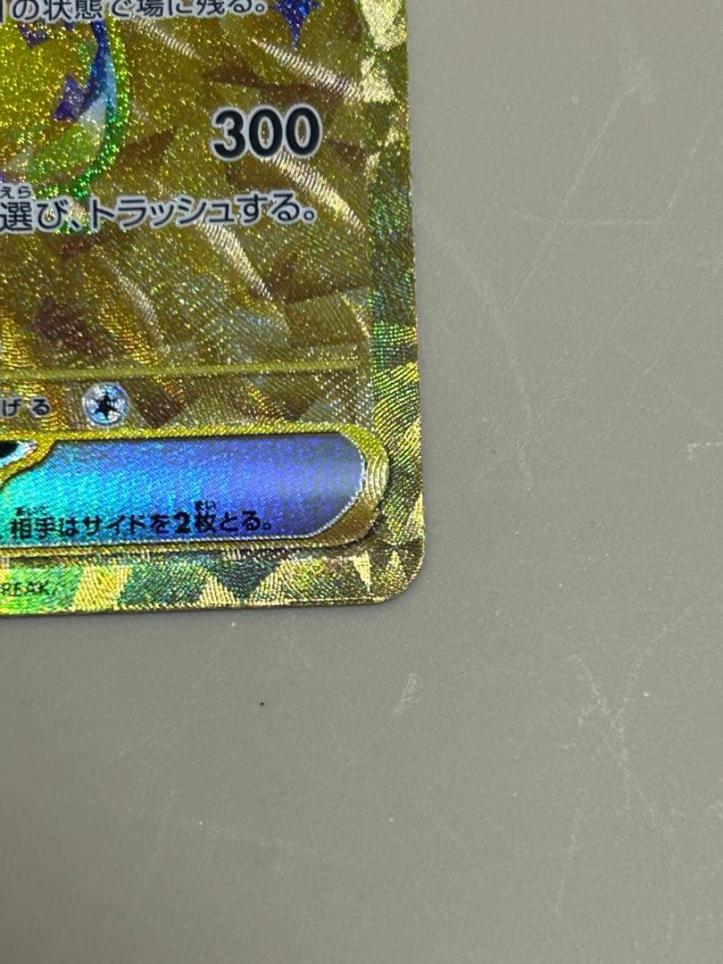 超電ブレーカー　UR ピカチュウ