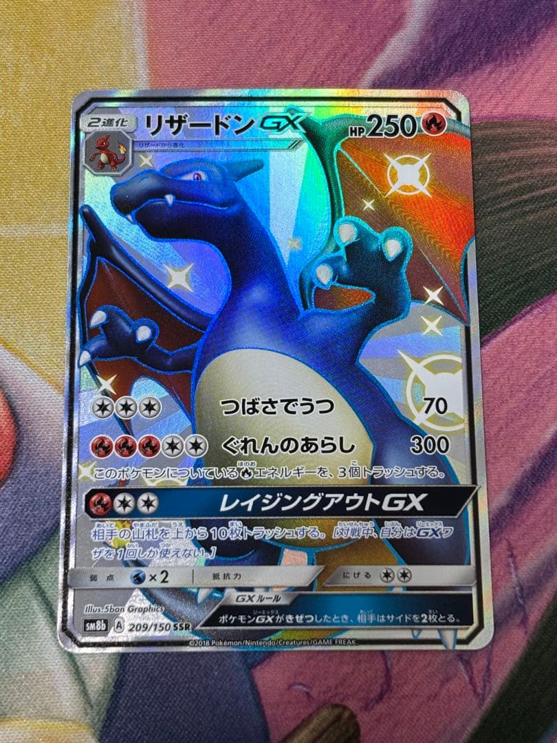 ポケモンカード　リザードンgx ssr ウルトラシャイニー　多少の値下げ⭕️