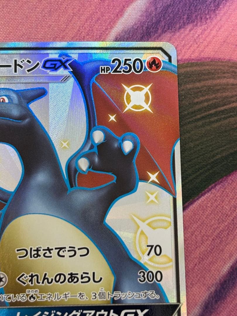 ポケモンカード　リザードンgx ssr ウルトラシャイニー　多少の値下げ⭕️
