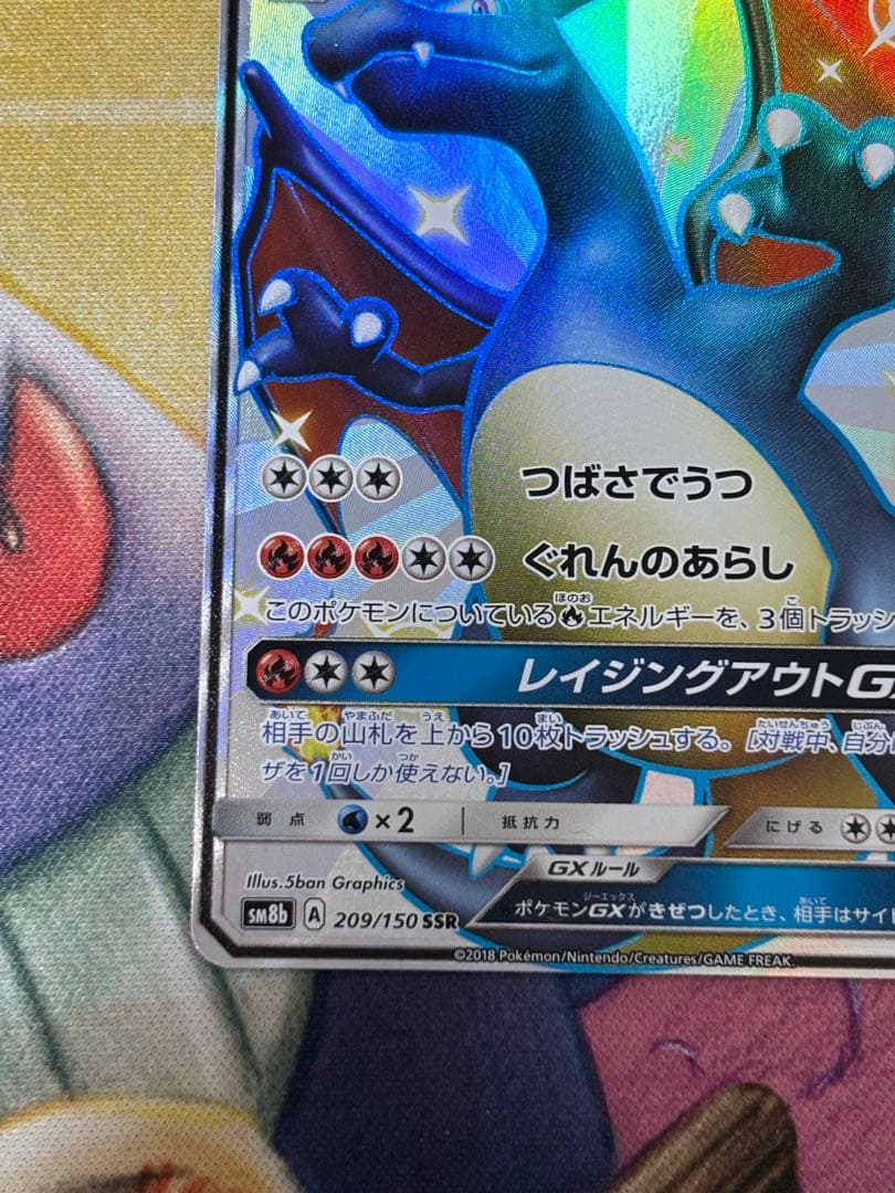 ポケモンカード　リザードンgx ssr ウルトラシャイニー　多少の値下げ⭕️