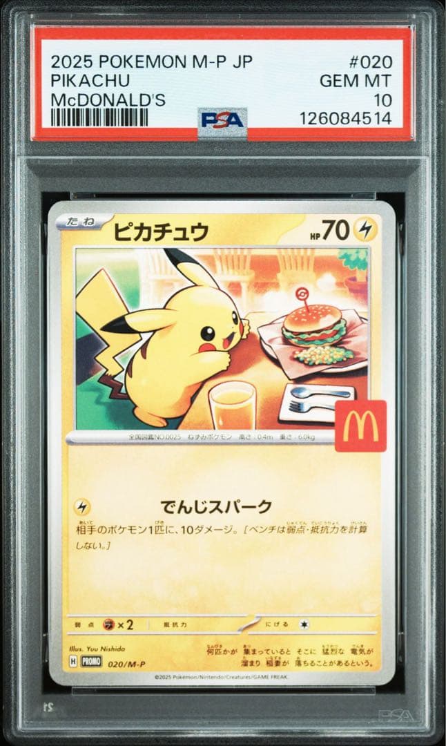 マック　ピカチュウ psa10