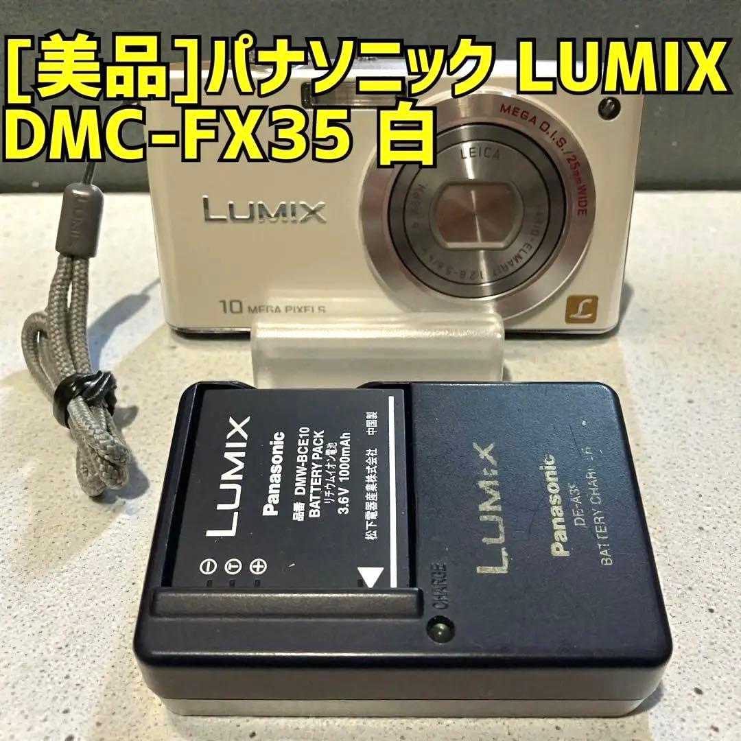[美品]Panasonic LUMIX DMC-FX35 白