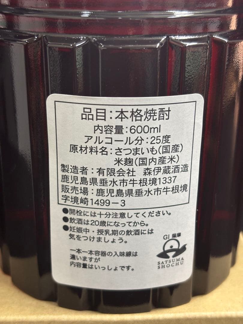 値下げ‼️ 森伊蔵　2015年製 焼酎 華やかな装飾ラベル