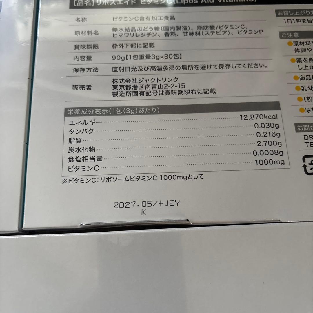 DREXEL リポスエイド ビタミンC