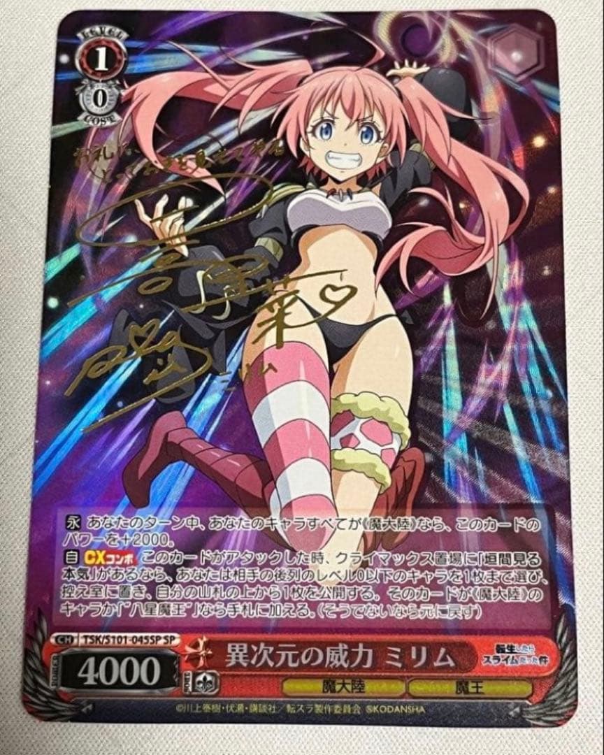 ヴァイスシュヴァルツ 転生したらスライムだった件　異次元の威力　ミリム　SP