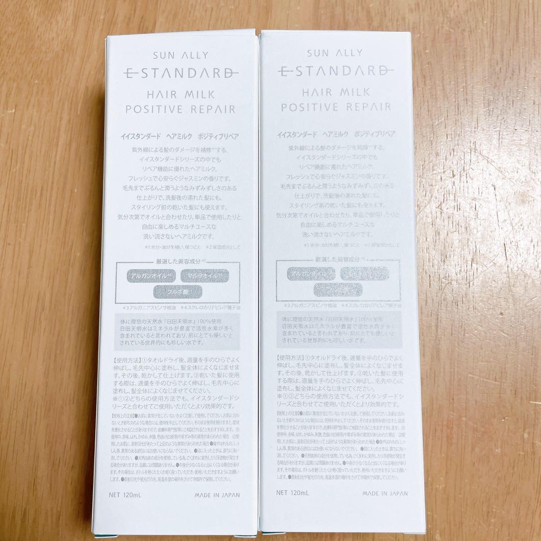 4本 ヘアミルク ポジティブリペア