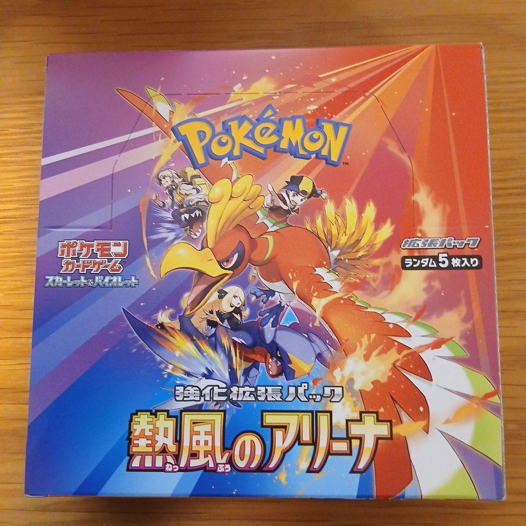 ポケモンカードゲーム 熱風のアリーナ　1BOXシュリンク無し