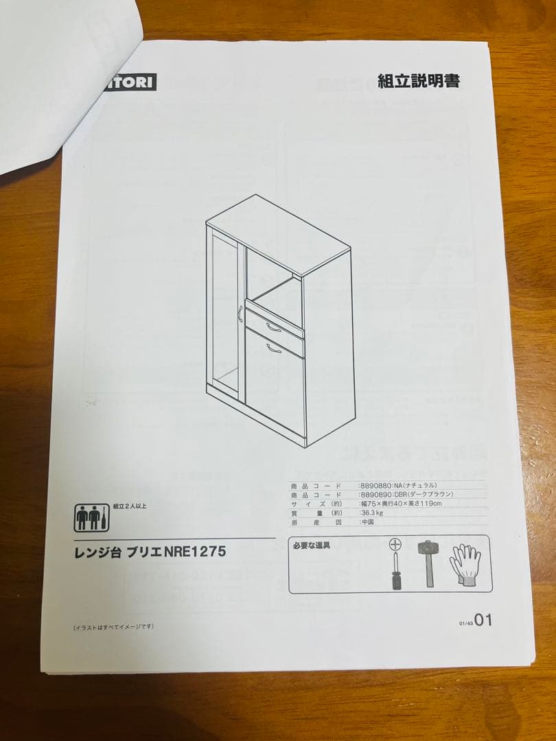 ニトリ　食器棚　キッチンカウンター