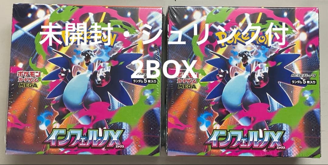ポケモンカード インフェルノX 2BOXセット シュリンク付