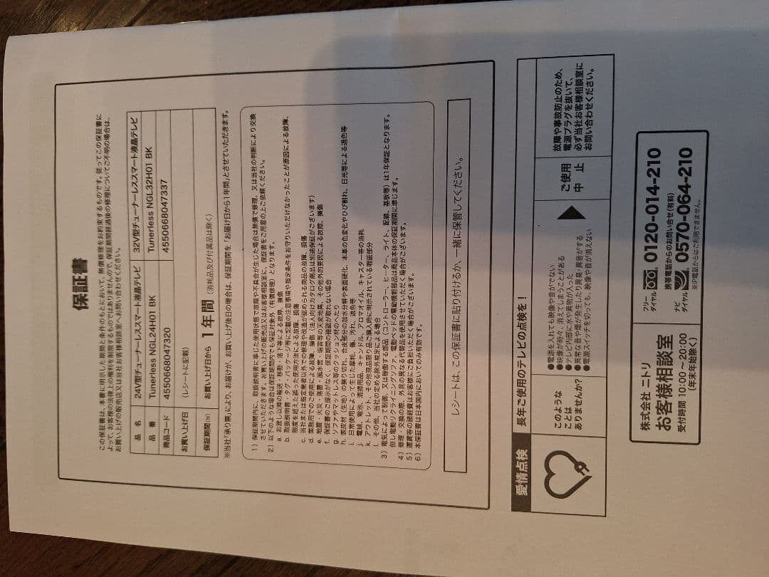 ★再々最終値下！★新品ORION x NITORI 32インチ