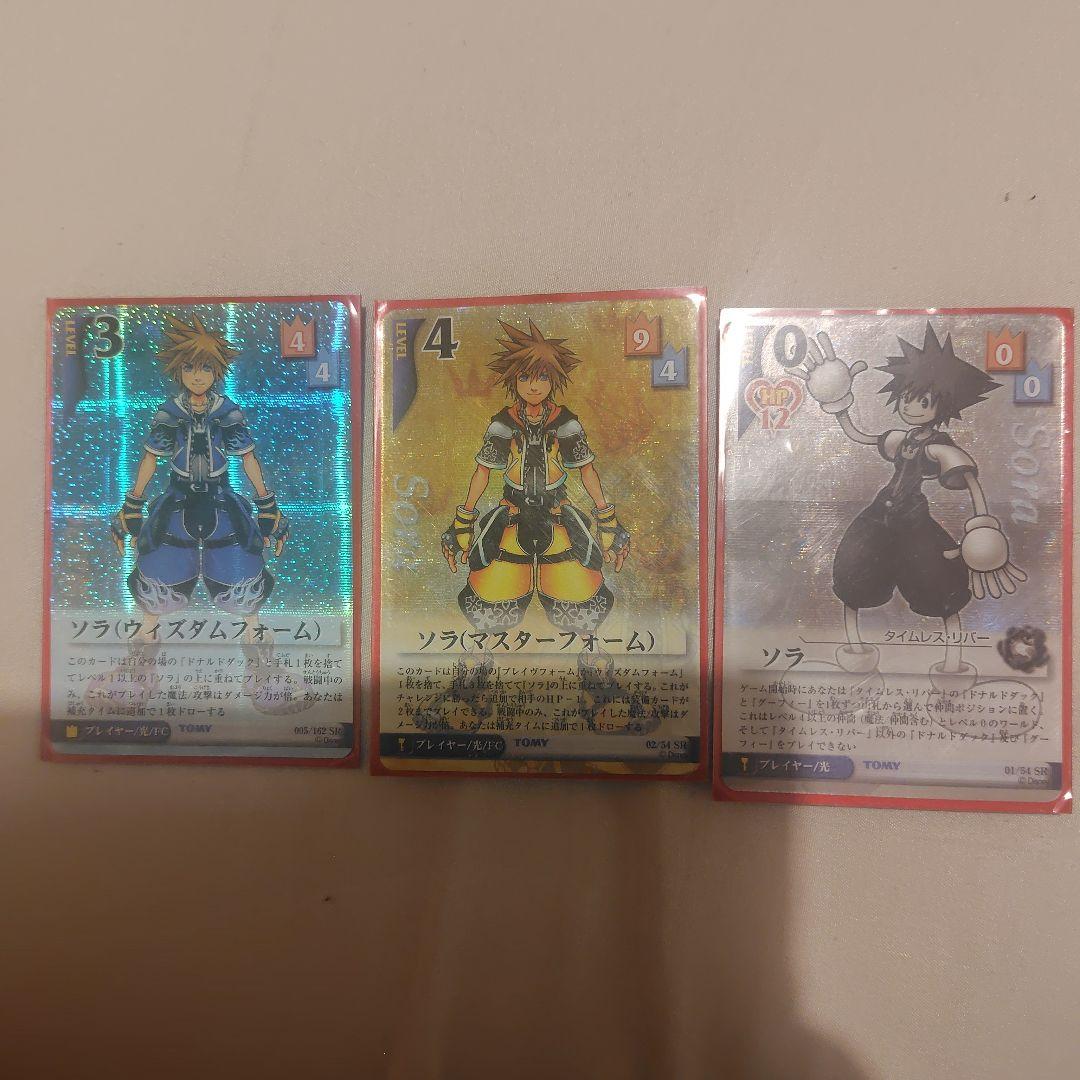 キングダムハーツ　TCG　 3枚セット