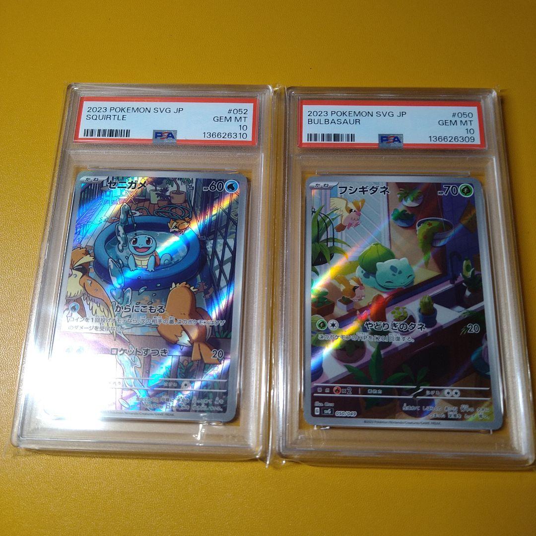 PSA10 スペシャルデッキセット　AR 連番　フシギダネ　ゼニガメ