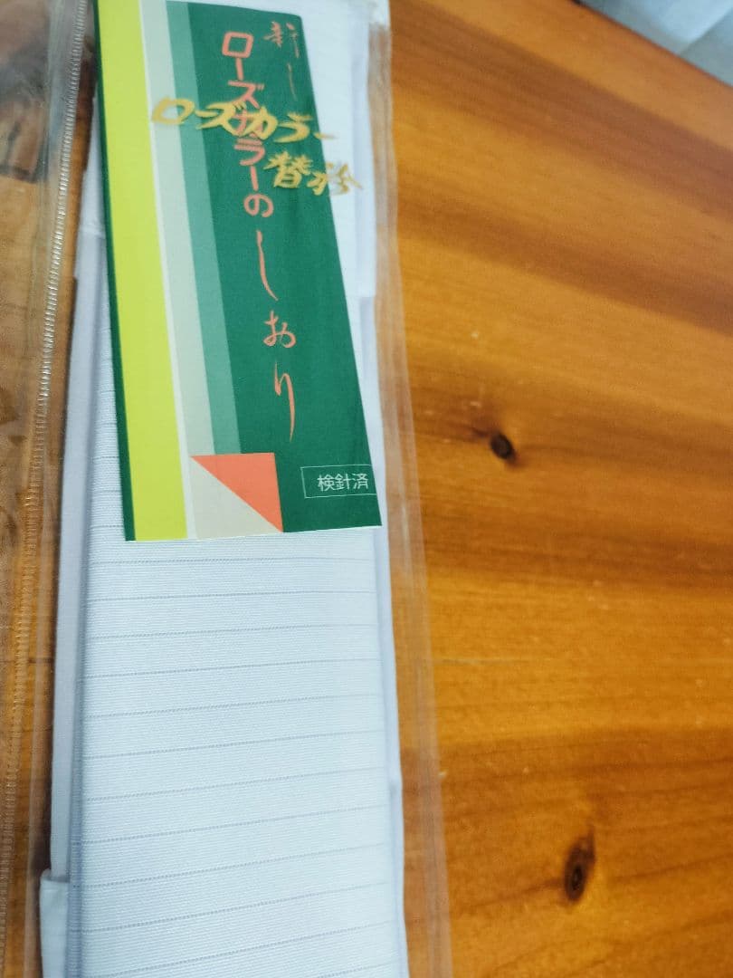 き楽っく　ローズカラー　二部式襦袢　おまけ夏用替衿　袖替え不可