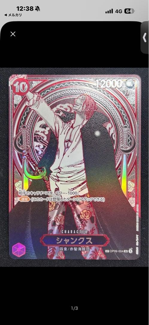 最安値スタートシャンクス SR銀箔高騰中