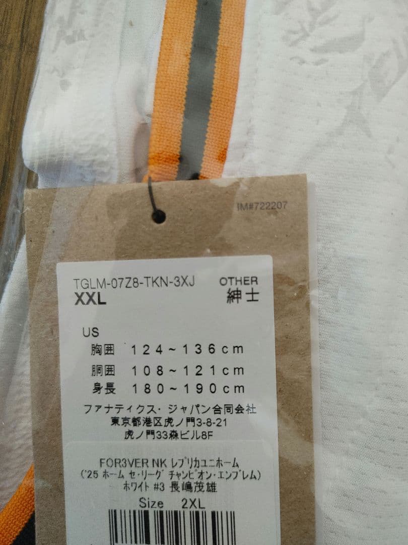 長嶋茂雄ユニフォームチャンピオンエンブレム XXLサイズ