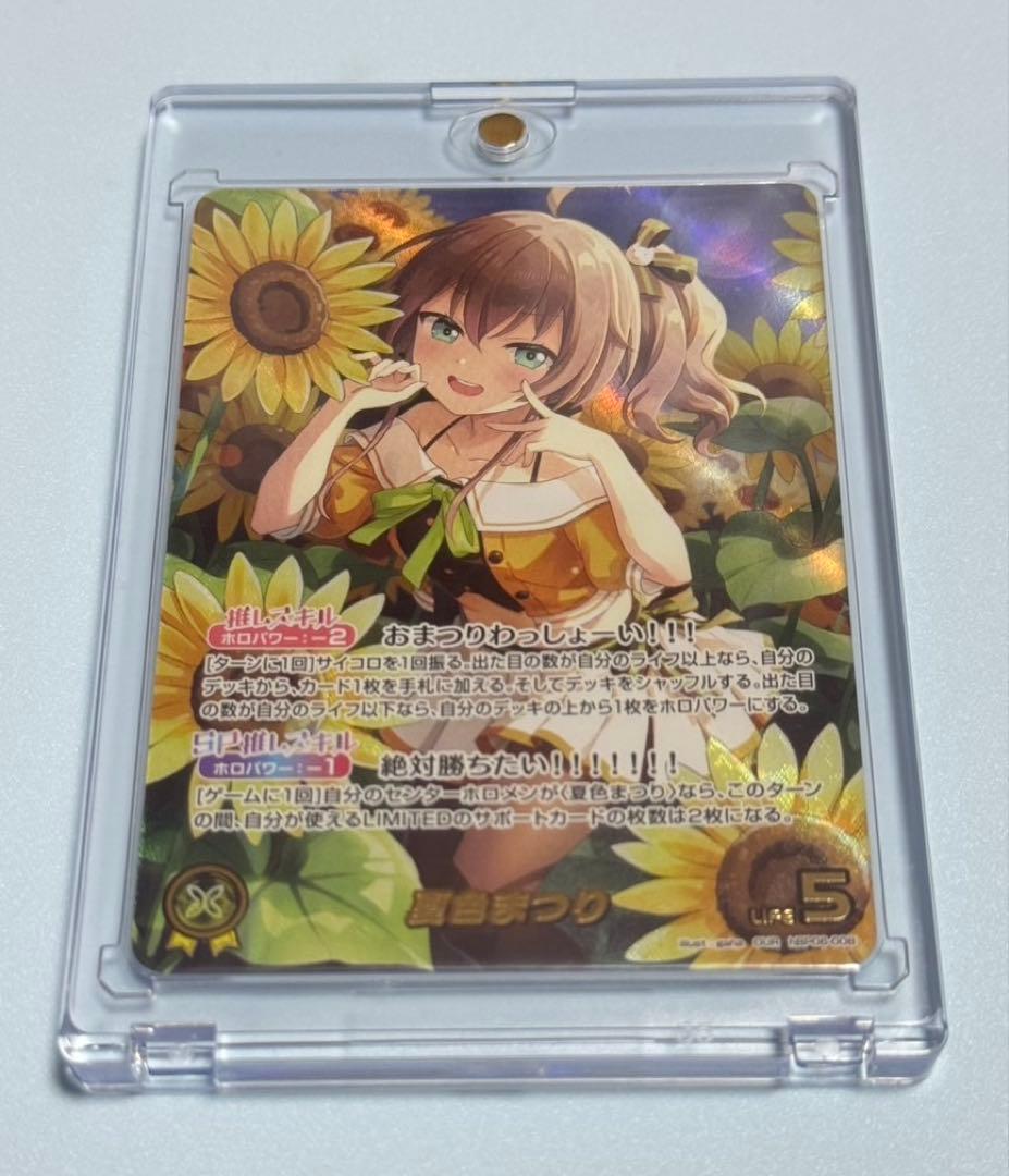 ホロライブカードゲーム　夏色まつり　OUR　ホロカ