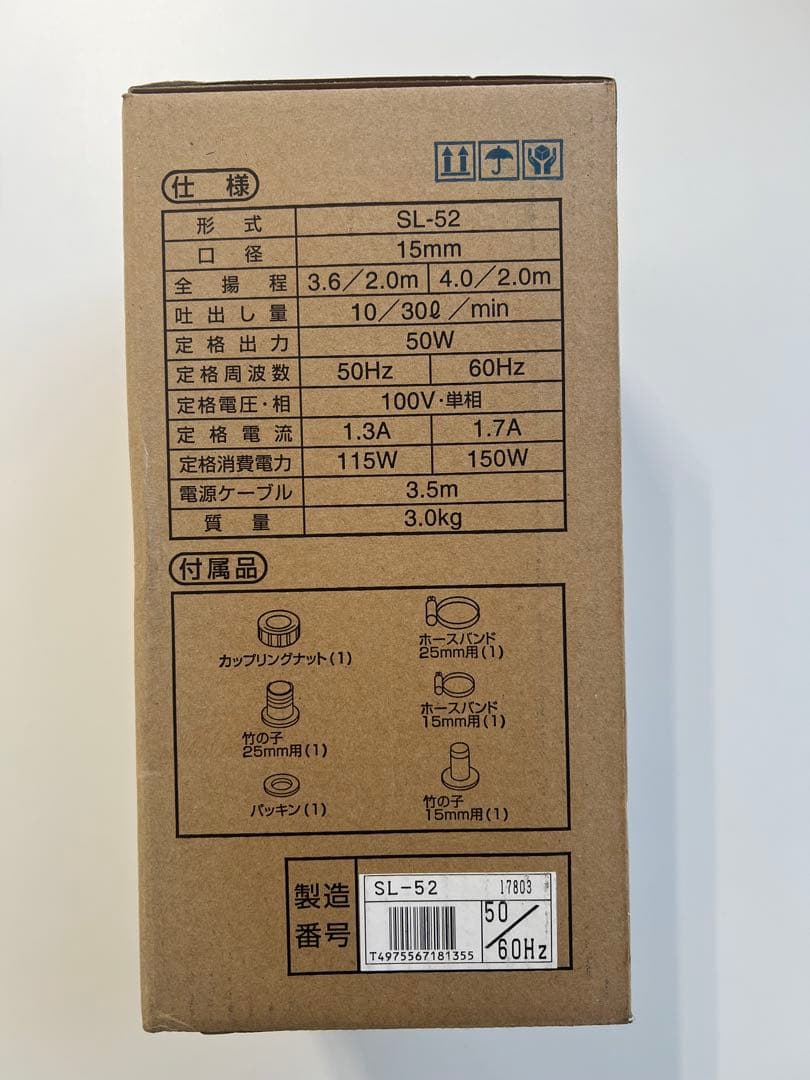 TERADA 水中ポンプ SL-52 15mm