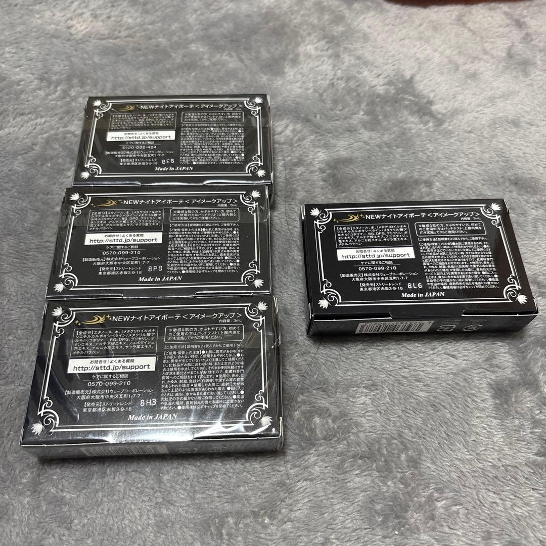 Night eye Beaute II ナイトアイボーテ 4個セット