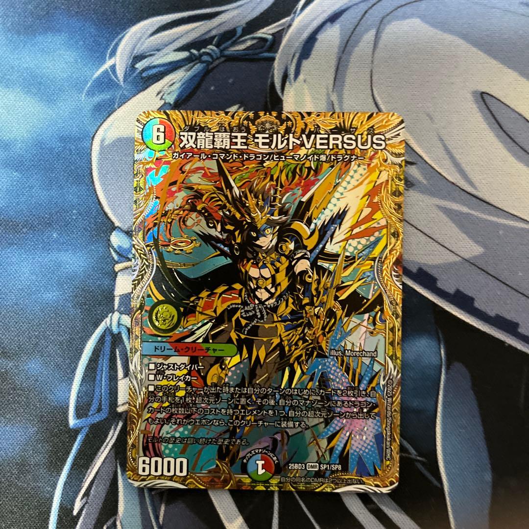 双龍覇王モルトVERSUS シークレット