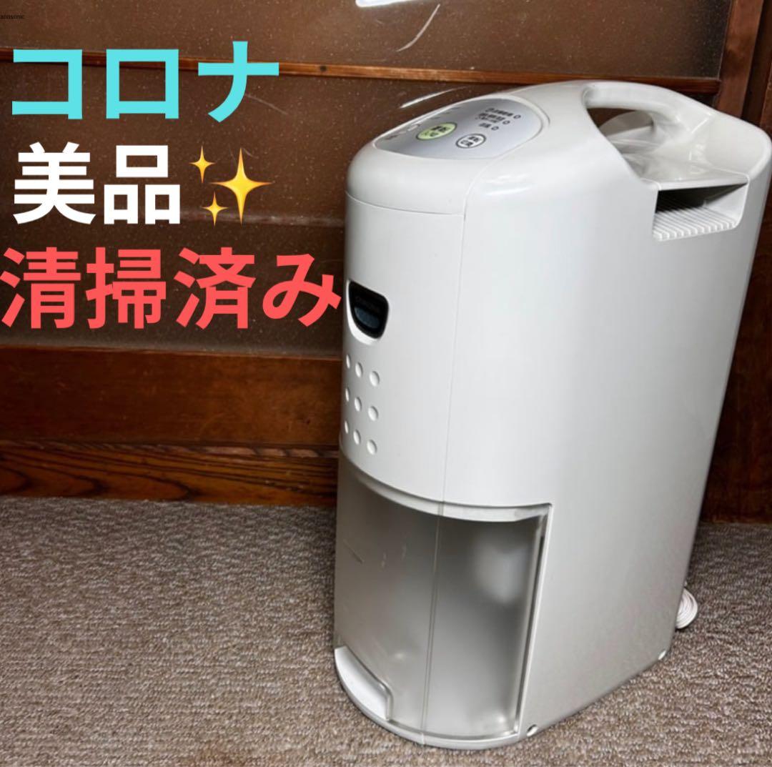 極美品 CORONA コロナ 衣料乾燥除湿機 CD-P6317
